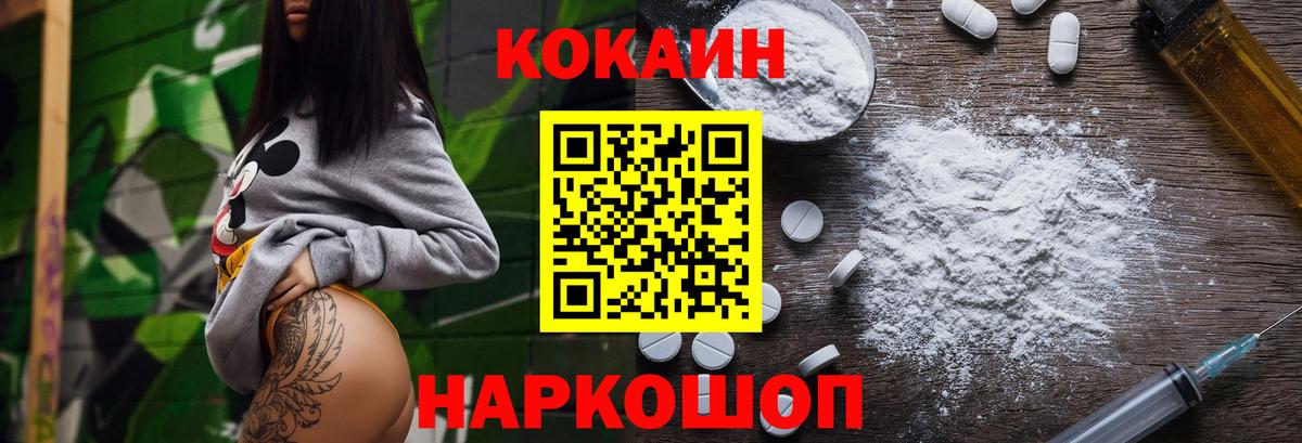 КОКАИН Fish Scale  Вход с VPN  Губкинский  Cocaine  Cocaine 98% 