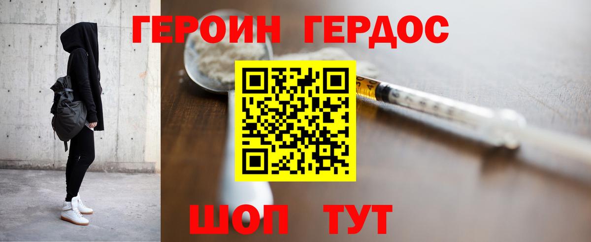 Героин белый Губкинский