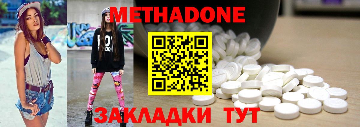 МЕТАДОН кристалл  Вход с VPN  Губкинский 