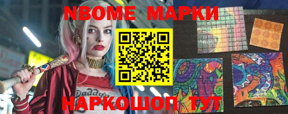Марки 25I-NBOMe 1500мкг Губкинский